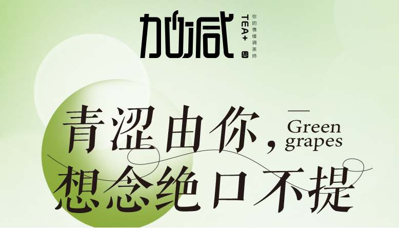 AG真人官方网青提系列新品纯真上线
