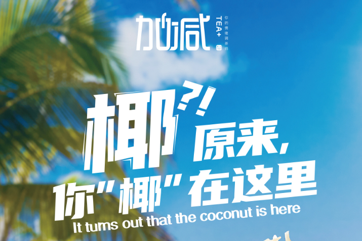 AG真人官方网椰子系列新品火爆上市