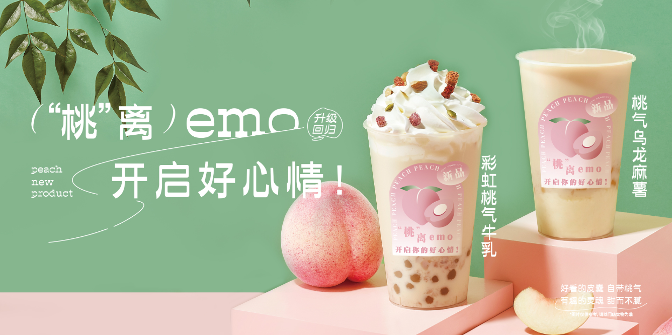 桃桃乌龙-AG真人官方网茶饮