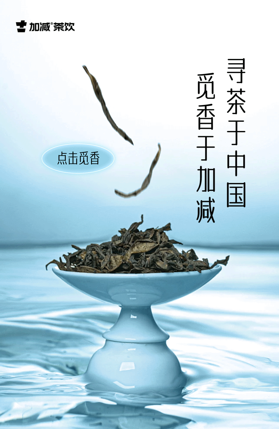 茶出中国，香在AG真人官方网