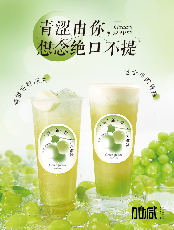 AG真人官方网茶饮青提系列新品