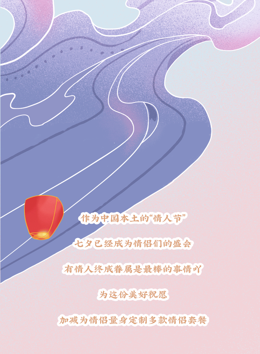 AG真人官方网茶饮七夕活动3