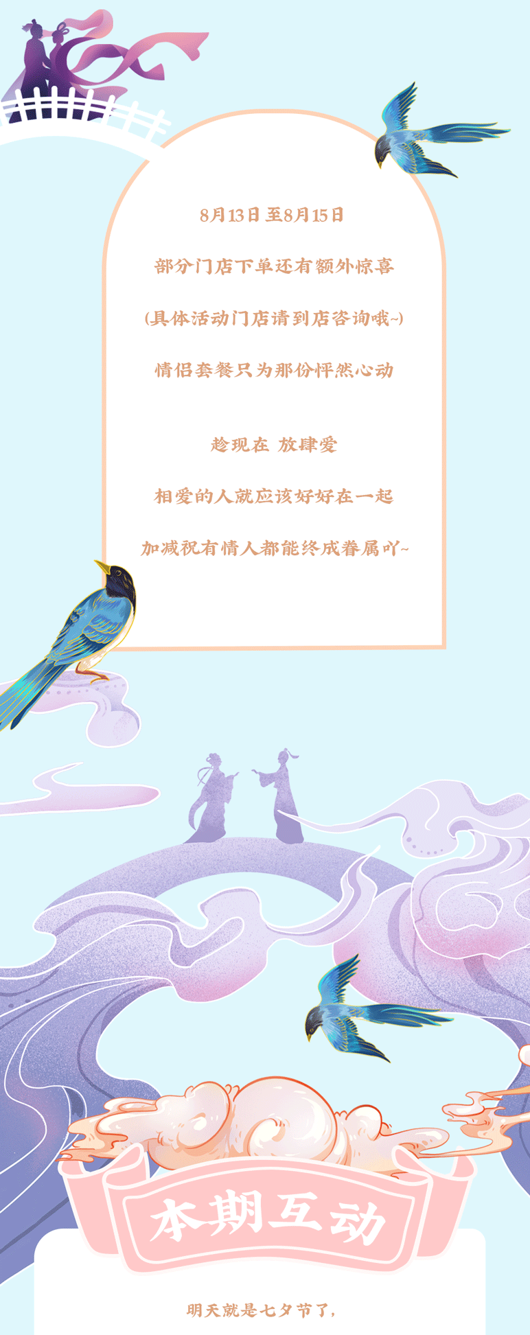 AG真人官方网茶饮七夕活动7