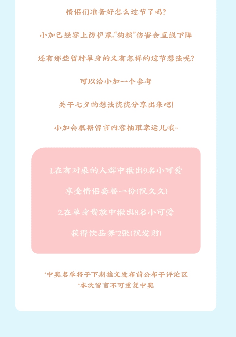 AG真人官方网茶饮七夕活动8
