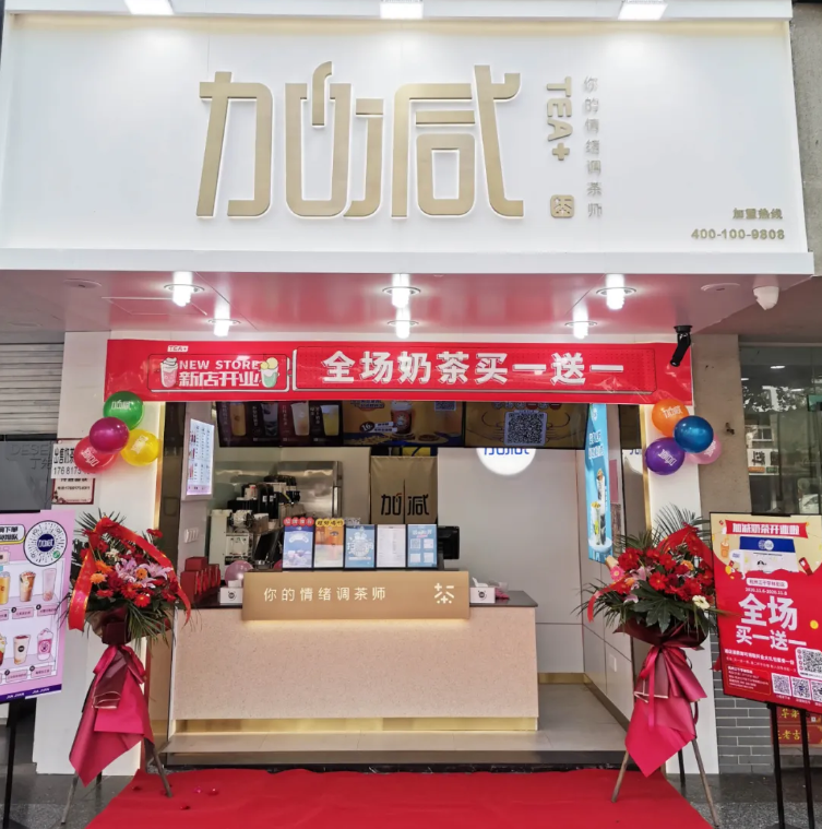 AG真人官方网茶饮