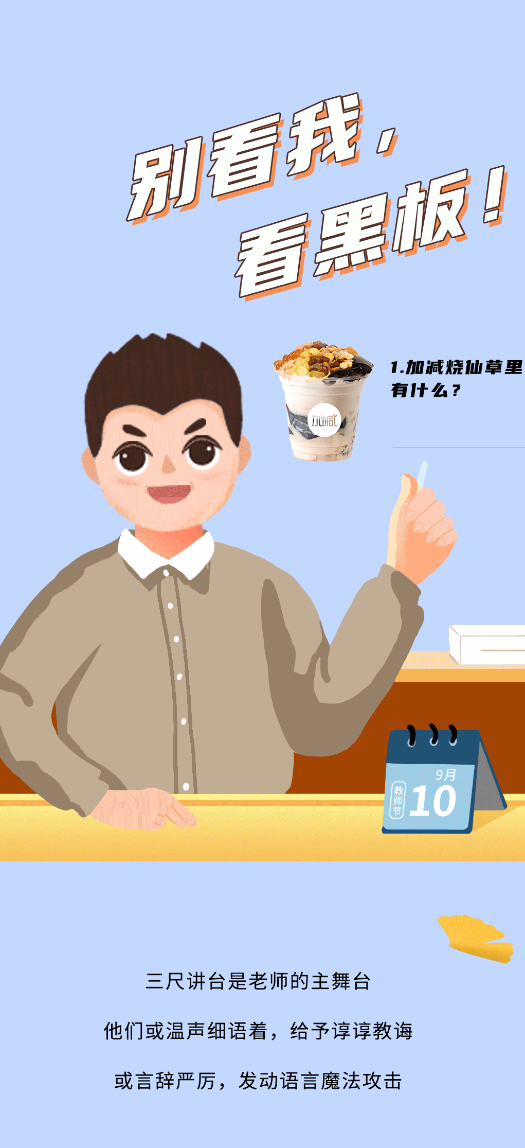 AG真人官方网奶茶教师节推文