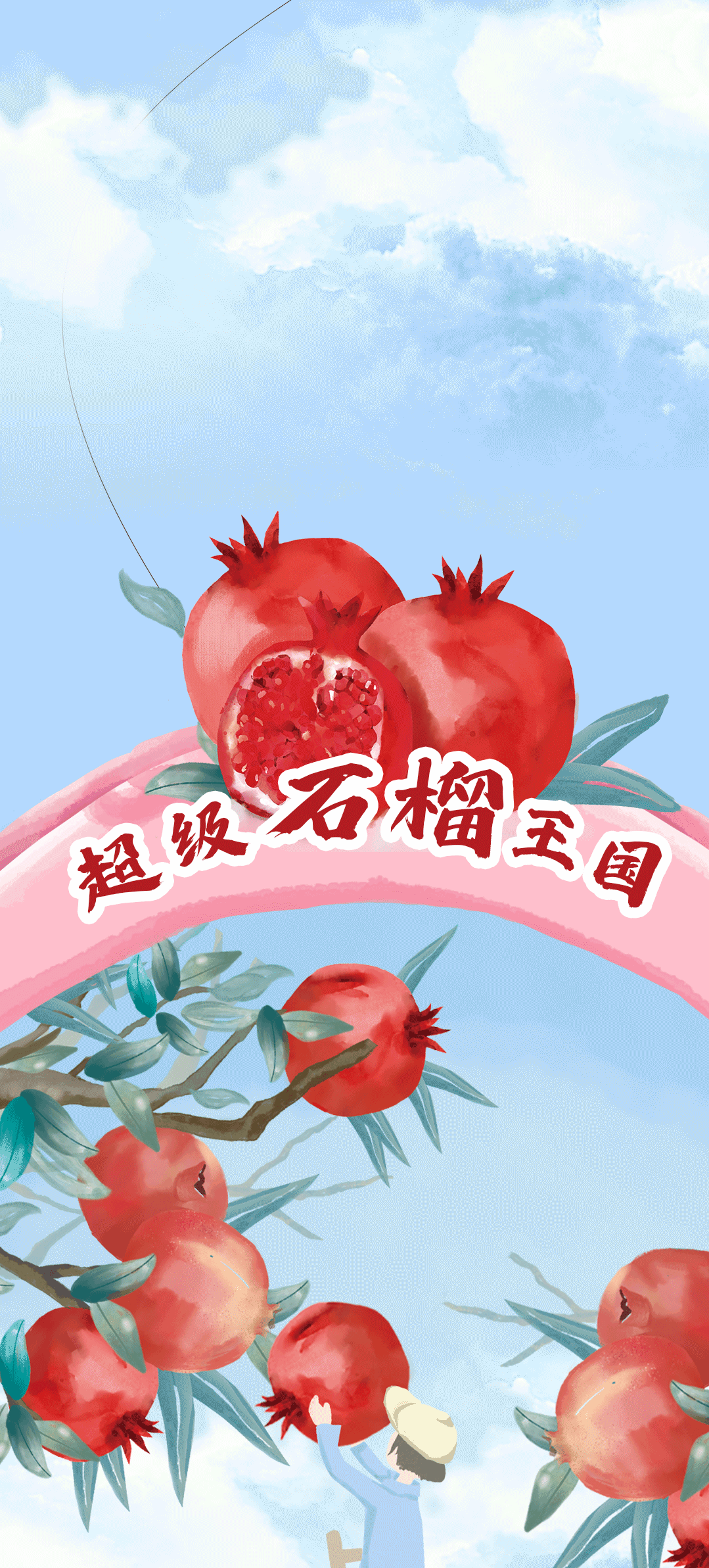 AG真人官方网茶饮石榴新品