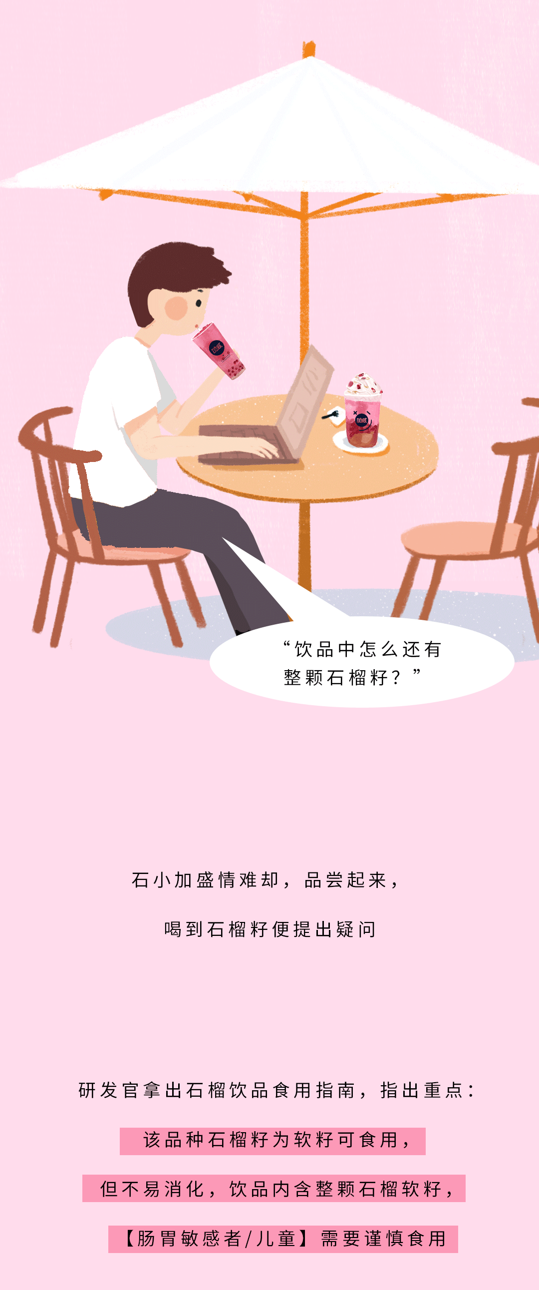 AG真人官方网茶饮石榴新品