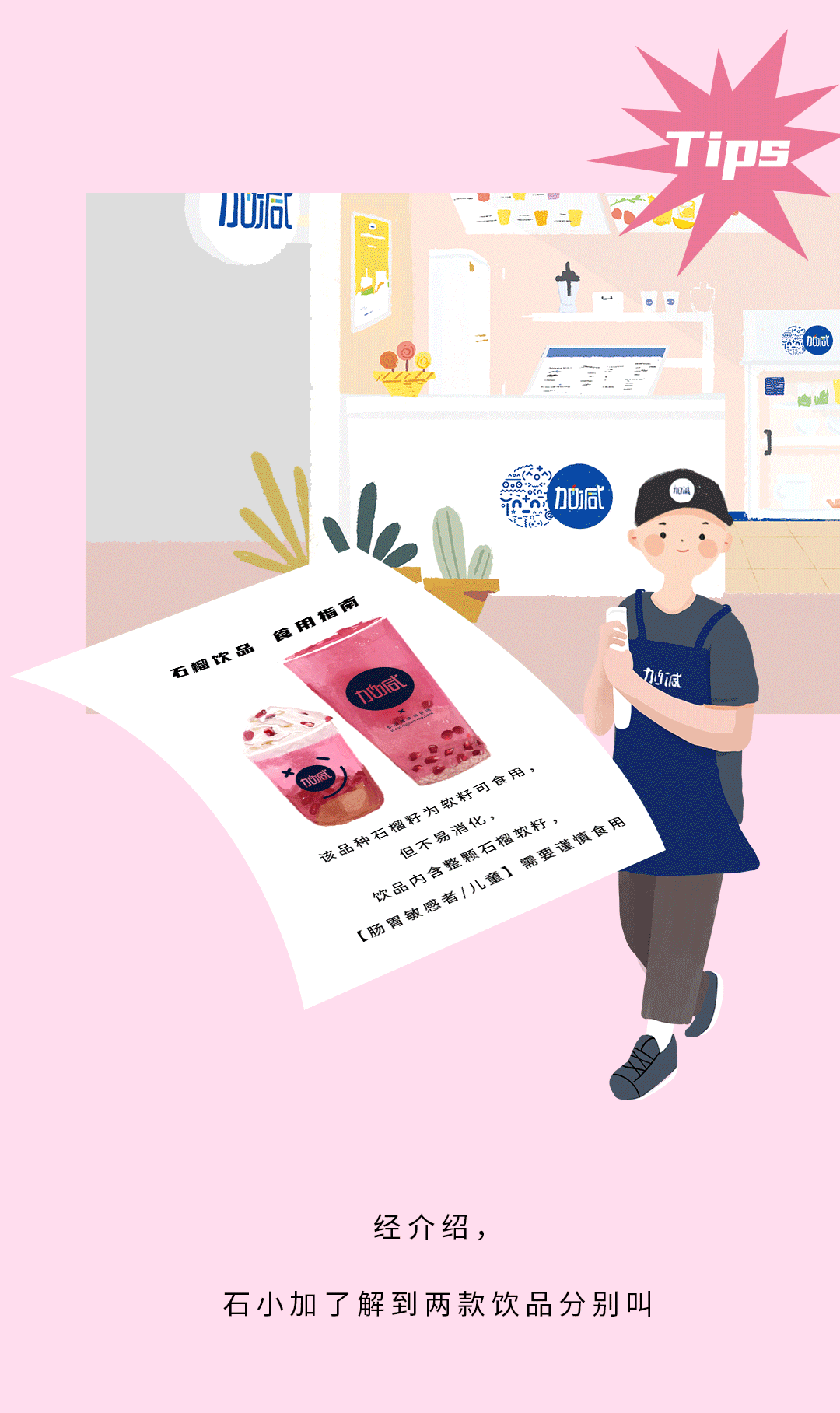 AG真人官方网茶饮石榴新品