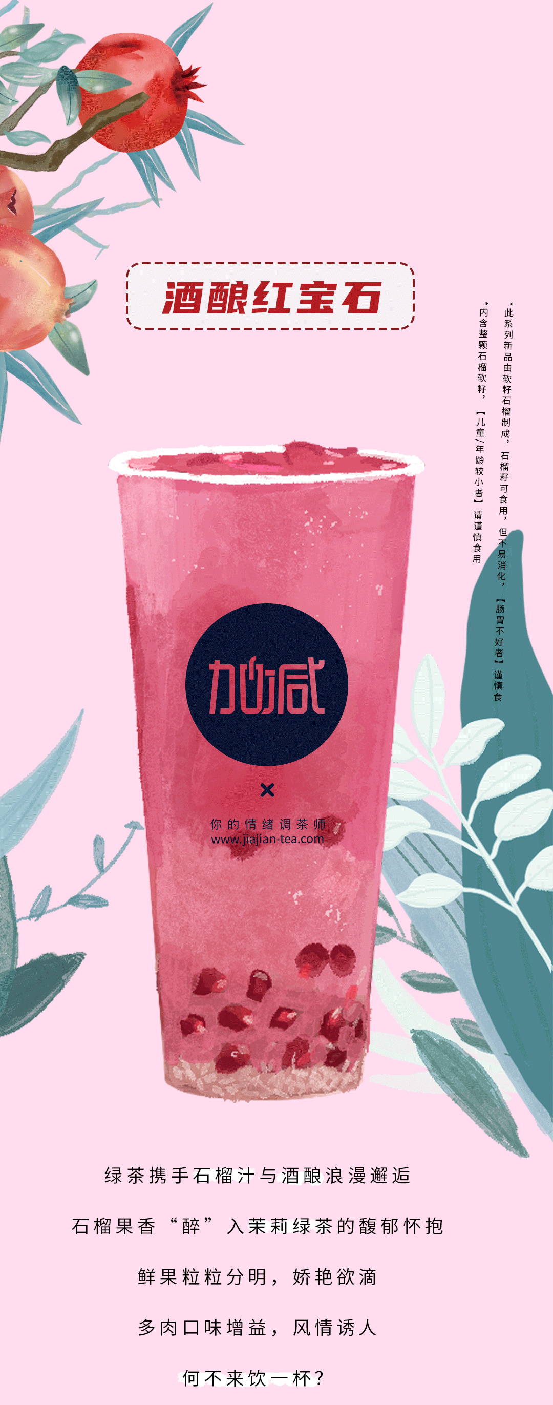AG真人官方网茶饮石榴新品