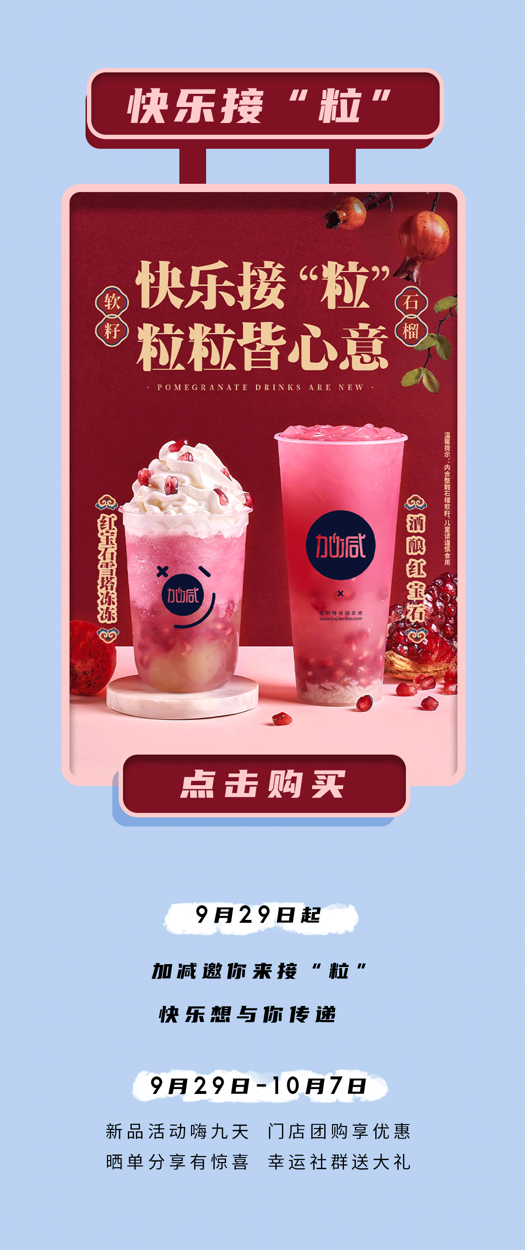 AG真人官方网茶饮石榴新品