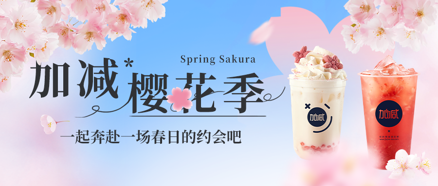 新品上新|AG真人官方网樱花季今日开启▶️ ，限定樱赏杯免费送